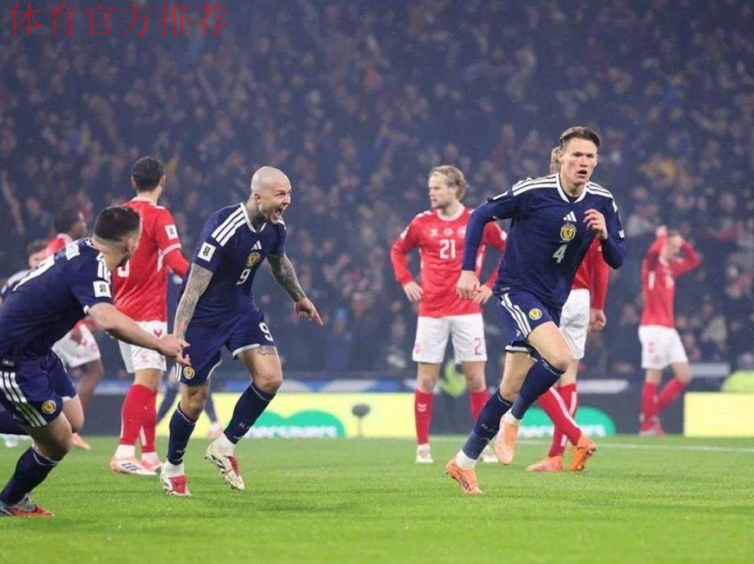 神奇的4-2 苏格兰补时世界波双响 末轮逆袭丹麦+28年后再进世界杯 神奇的4-2 苏格兰补时世界波双响 末轮逆袭丹麦+28年后再进世界杯
