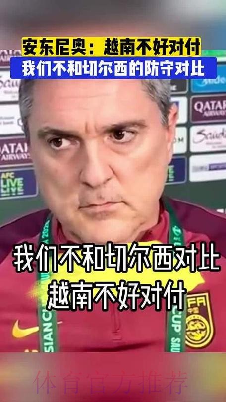 安东尼奥称将全力冲击决赛,拒透露半决赛战术 安东尼奥称将全力冲击决赛,拒透露半决赛战术