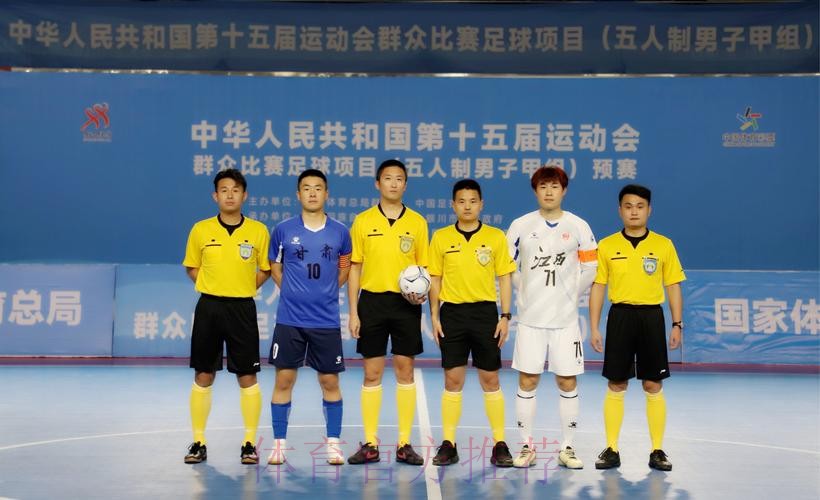 十五运五人制男子足球甲组预赛收官 上海队斩获头名