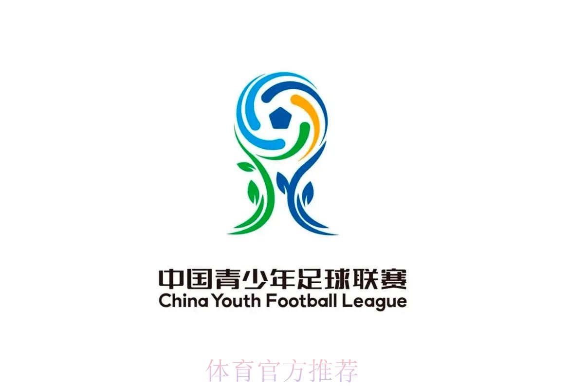 中国青少年足球联赛赛事LOGO正式发布 中国青少年足球联赛赛事LOGO正式发布